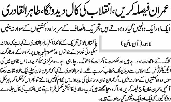 Minhaj-ul-Quran  Print Media Coverage Daily Qaumi Front Page 
